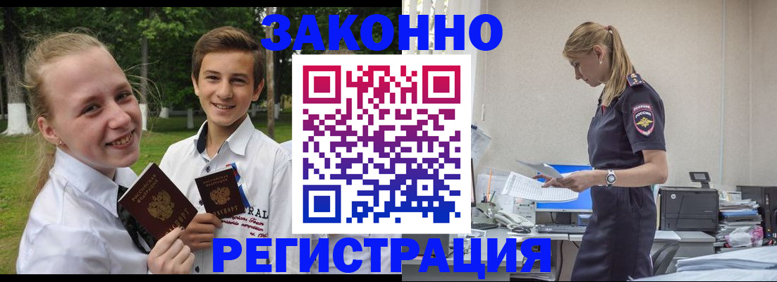 временная регистрация законно в Первомайске