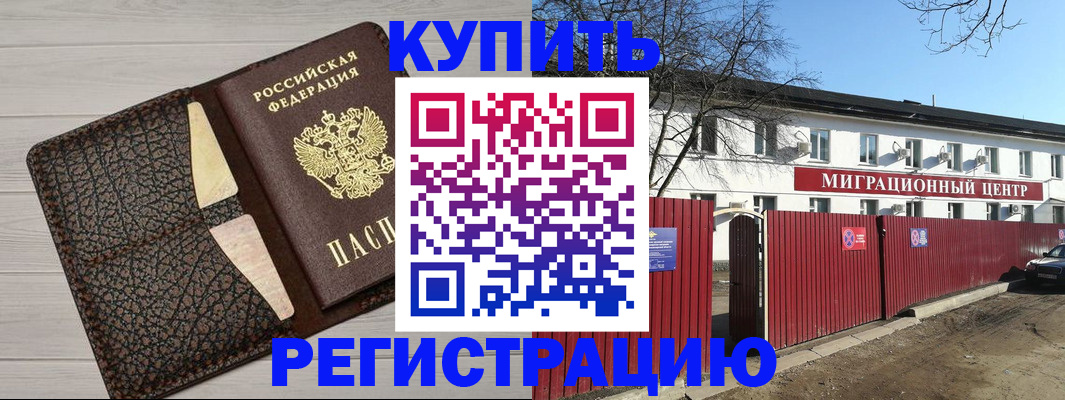 миграционный учет в Первомайске